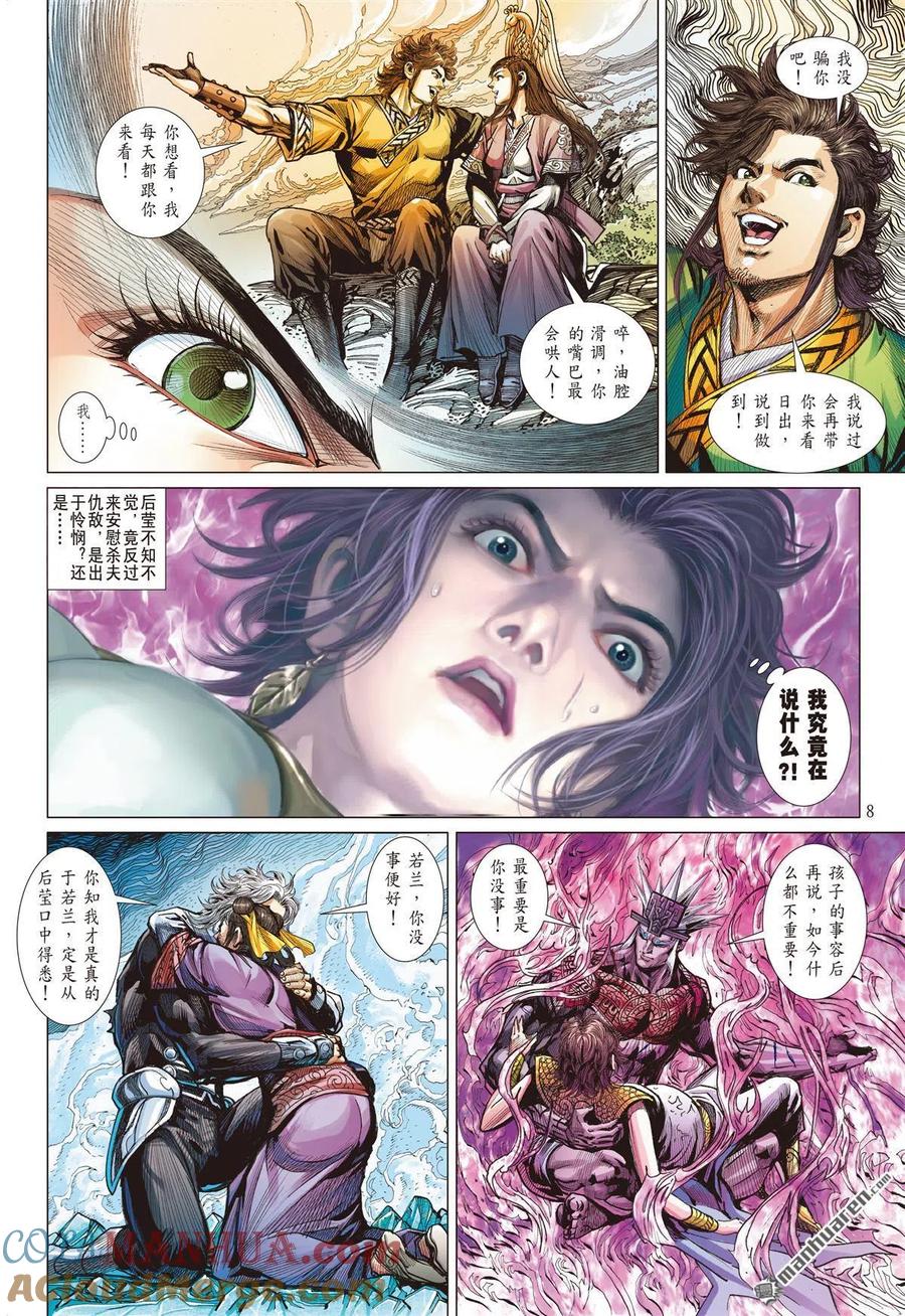 山海逆战 第886回 天国与地狱（上） 第7页