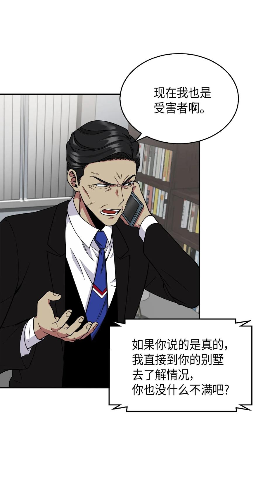 《我独自盗墓》087 对决宝地 第74页