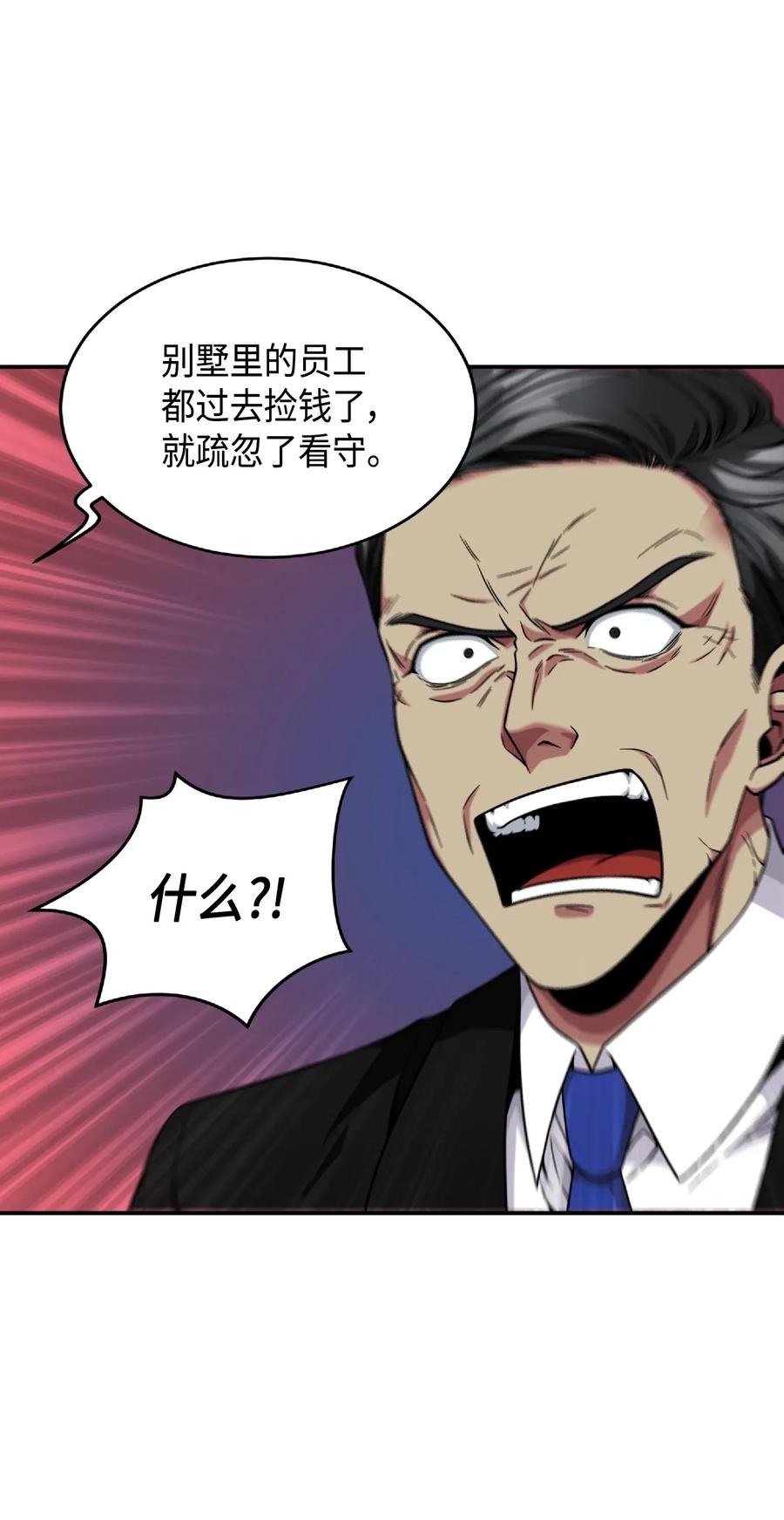 《我独自盗墓》087 对决宝地 第79页