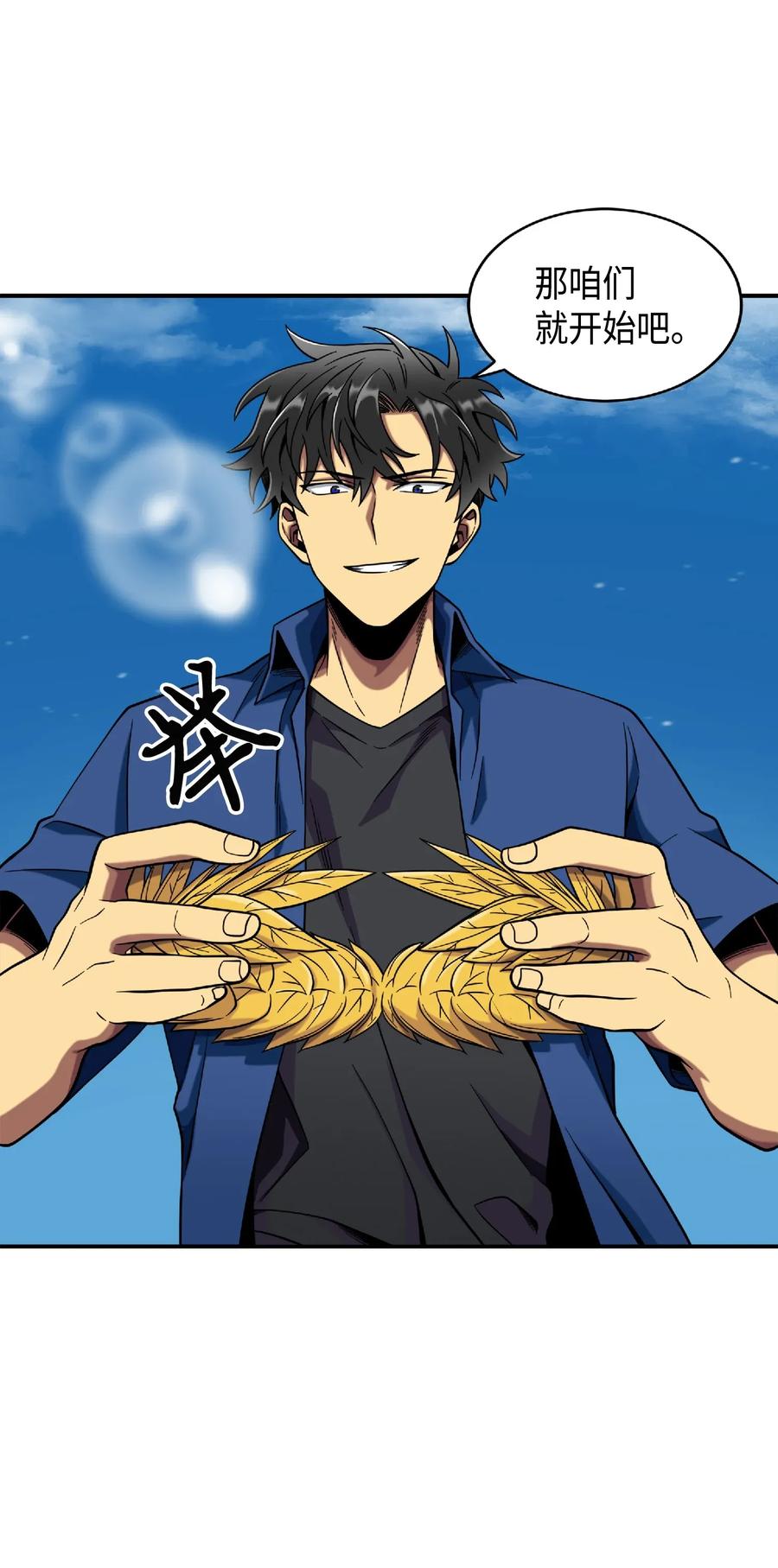 《我独自盗墓》087 对决宝地 第19页