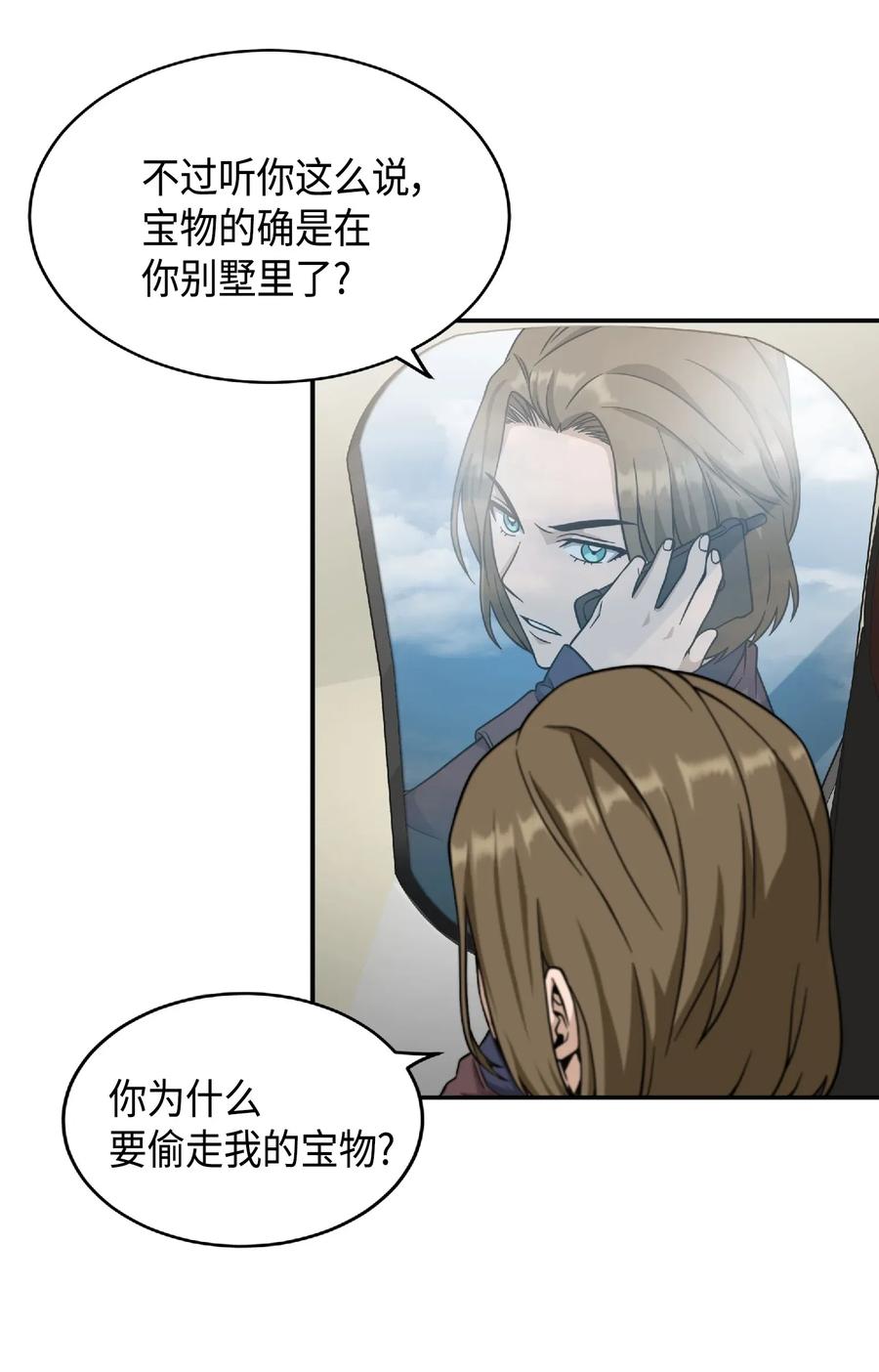 《我独自盗墓》087 对决宝地 第71页