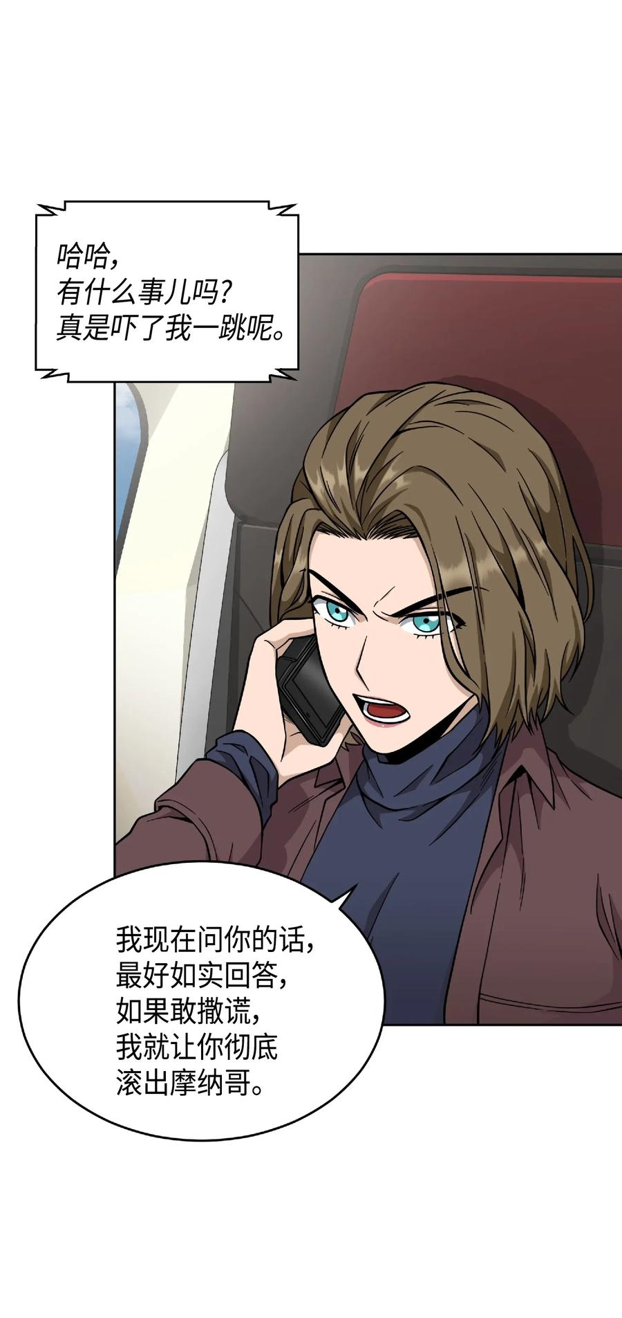 《我独自盗墓》087 对决宝地 第66页