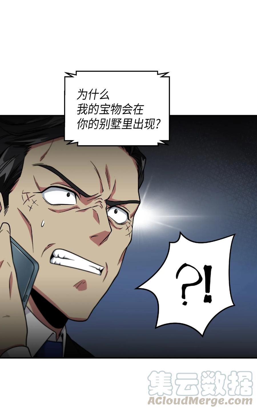 《我独自盗墓》087 对决宝地 第69页