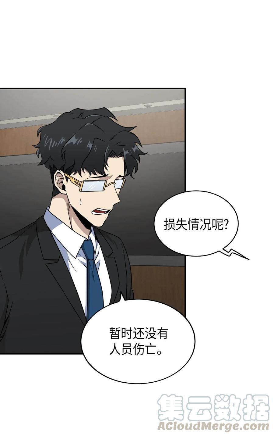 《我独自盗墓》087 对决宝地 第53页