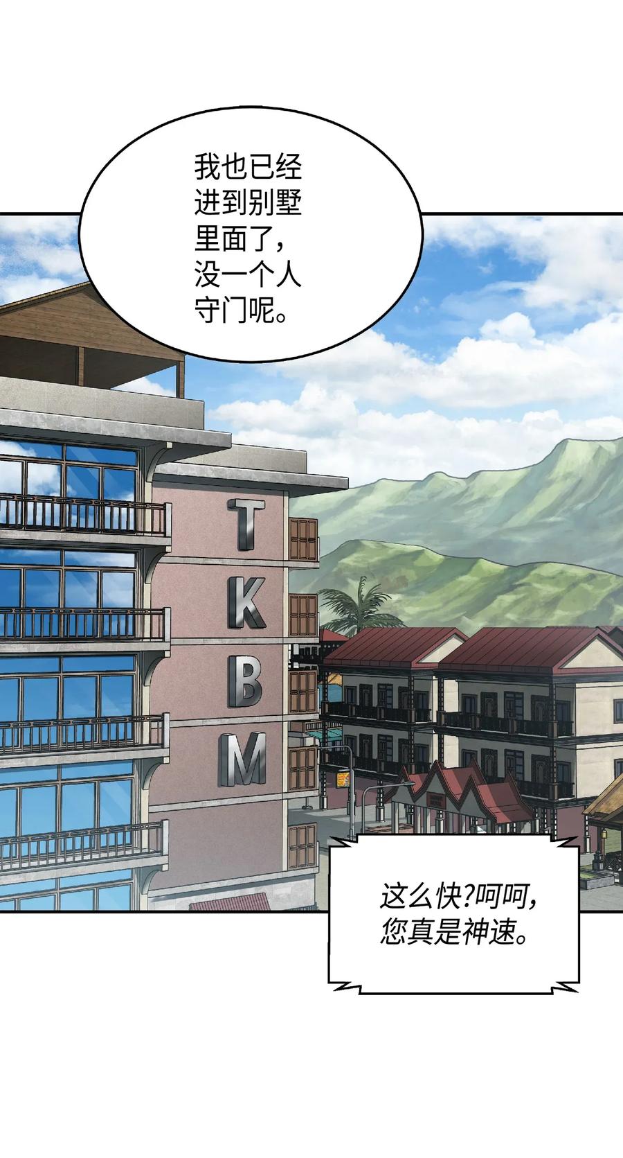 《我独自盗墓》087 对决宝地 第16页