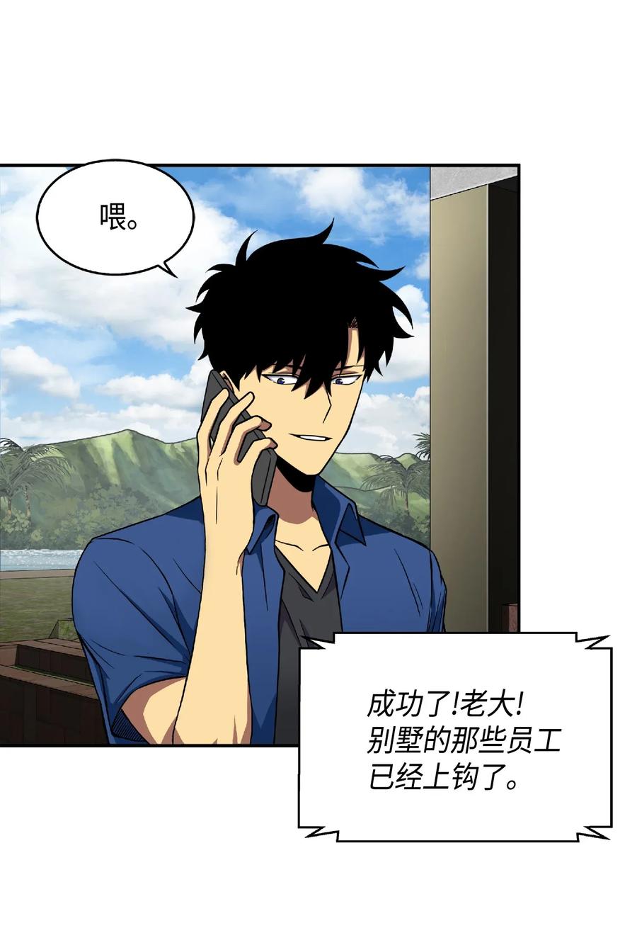 《我独自盗墓》087 对决宝地 第15页
