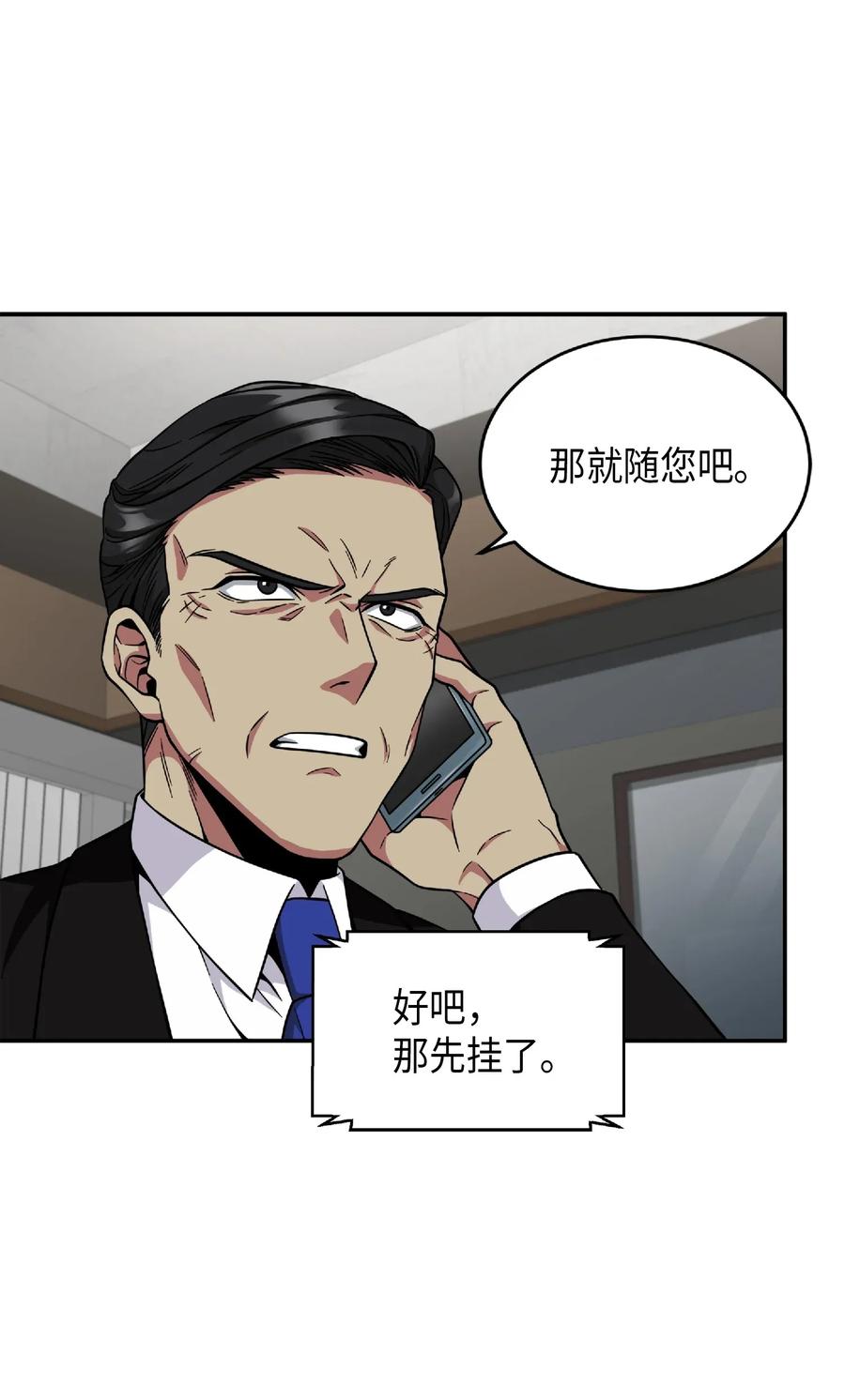 《我独自盗墓》087 对决宝地 第76页