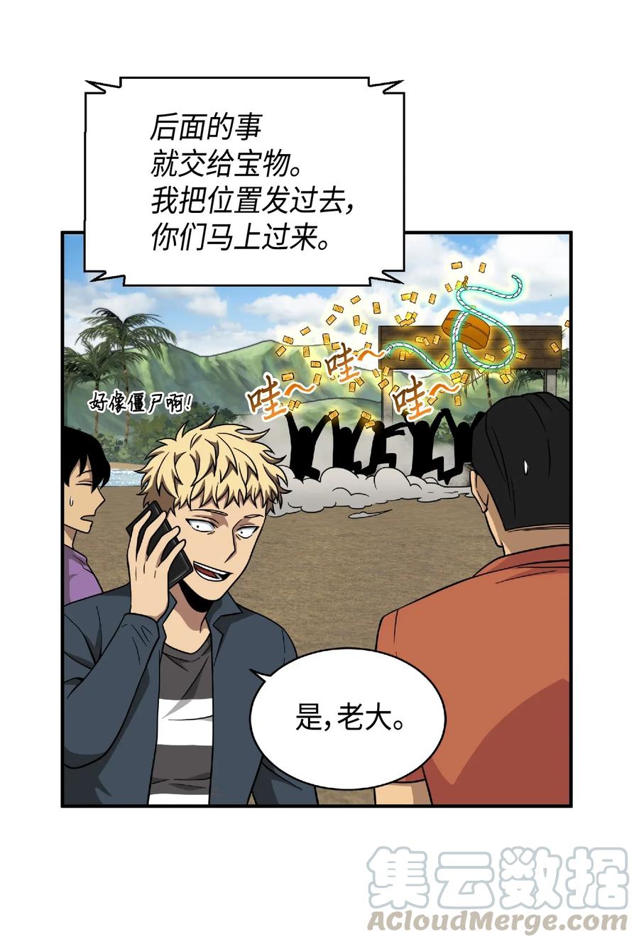 《我独自盗墓》087 对决宝地 第17页