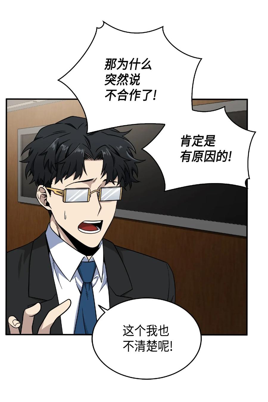 《我独自盗墓》087 对决宝地 第60页