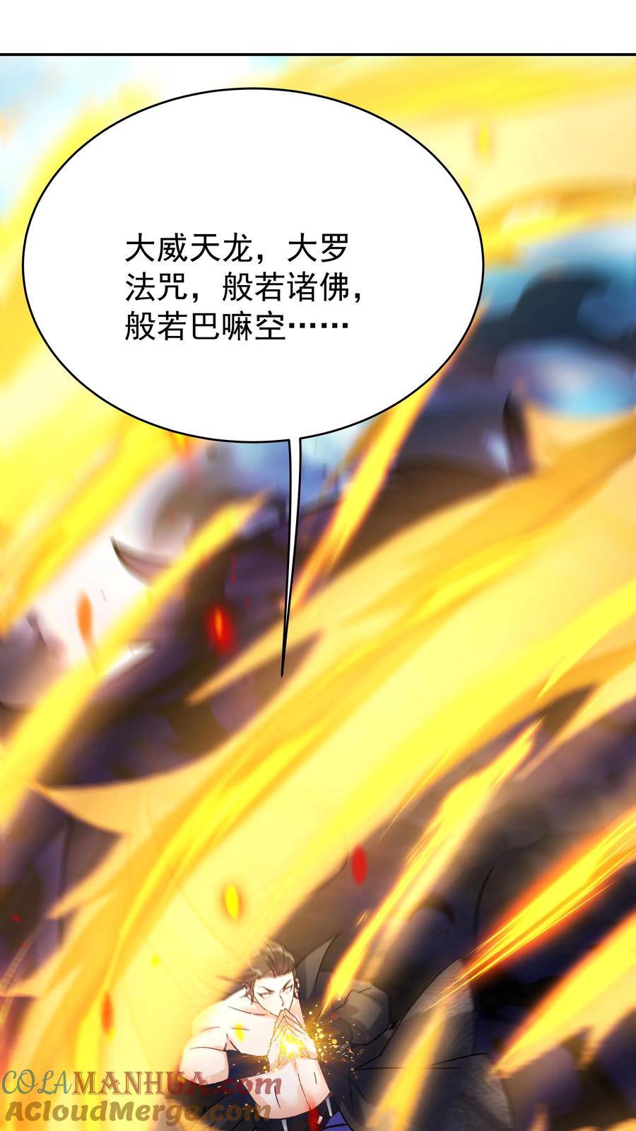 这个反派有点良心，但是不多！ 第87话 阴阳二气神光 第29页
