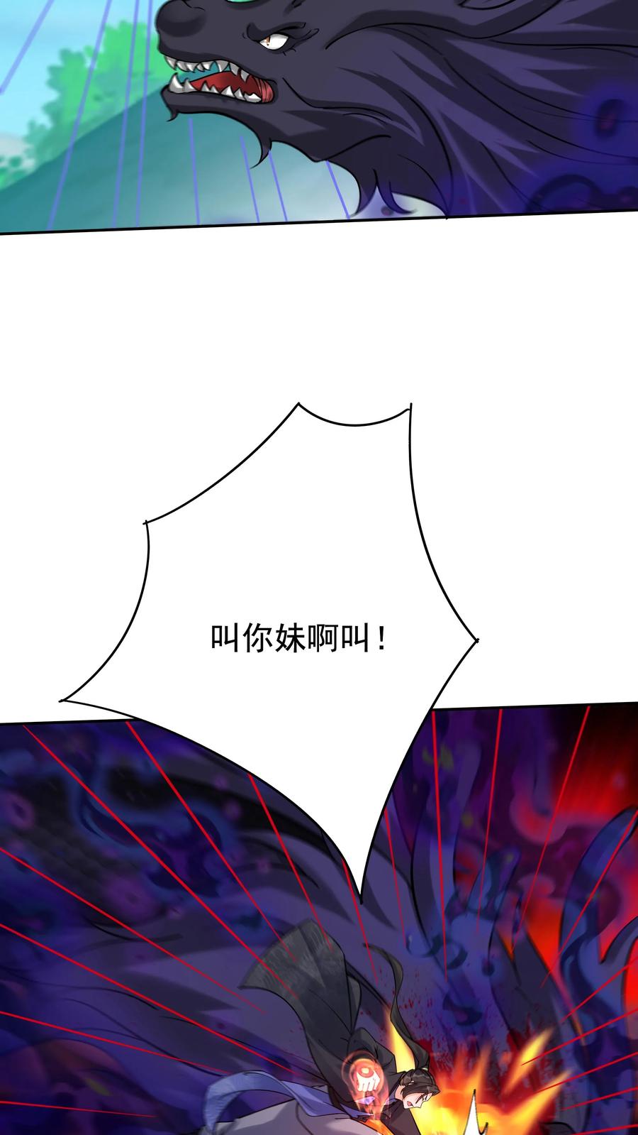 这个反派有点良心，但是不多！ 第87话 阴阳二气神光 第16页