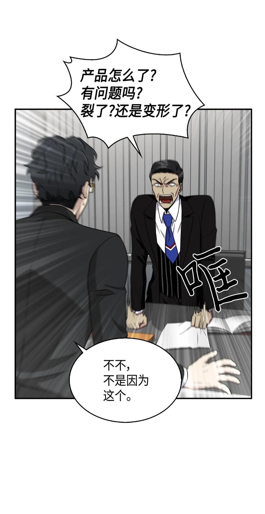 《我独自盗墓》087 对决宝地 第59页