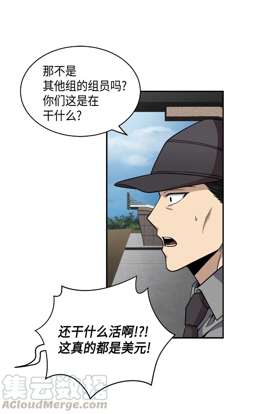 《我独自盗墓》087 对决宝地 第9页