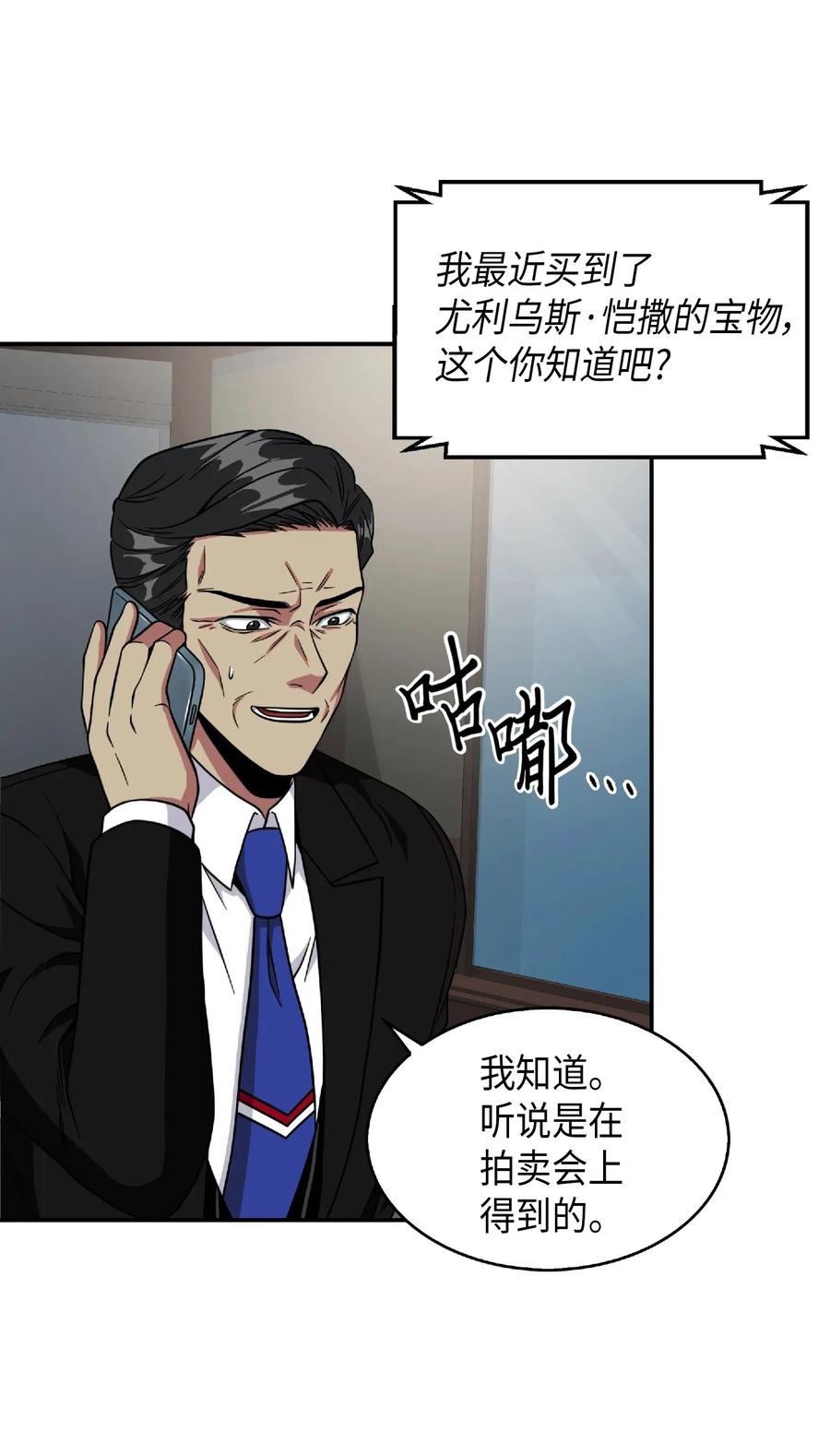 《我独自盗墓》087 对决宝地 第67页