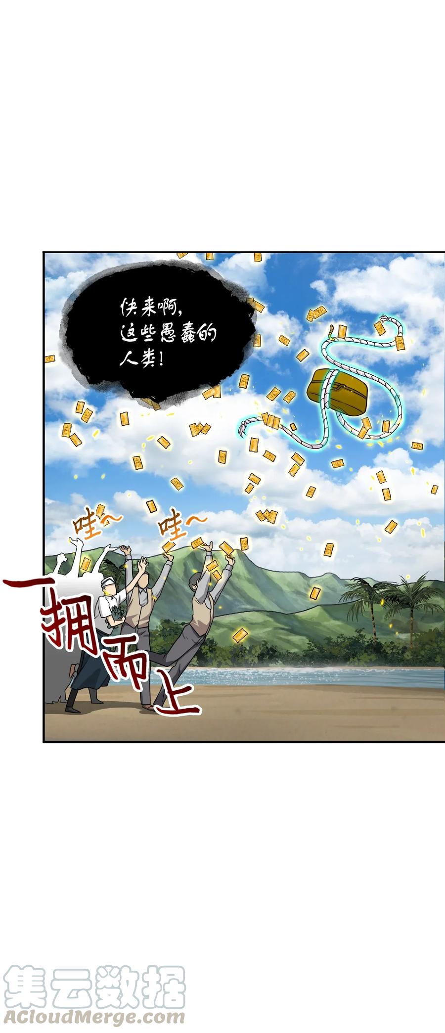 《我独自盗墓》087 对决宝地 第13页