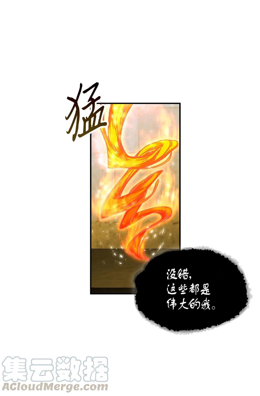 《我独自盗墓》087 对决宝地 第33页