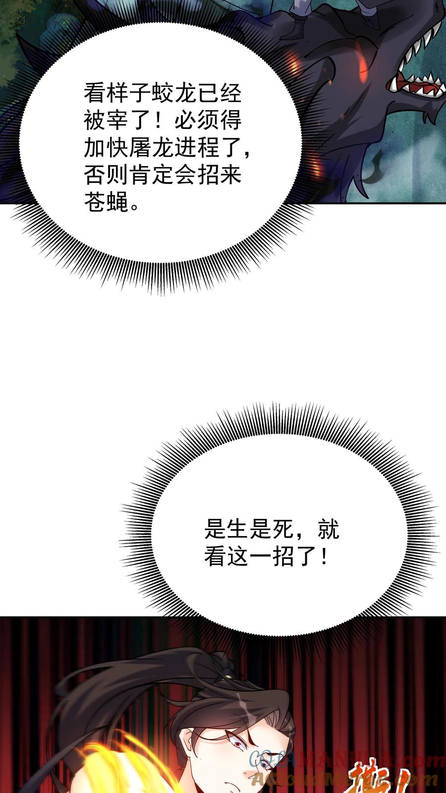 这个反派有点良心，但是不多！ 第87话 阴阳二气神光 第27页