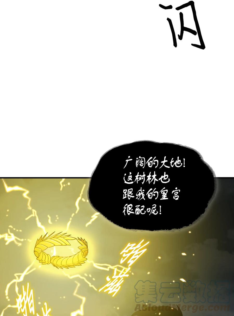 《我独自盗墓》087 对决宝地 第21页