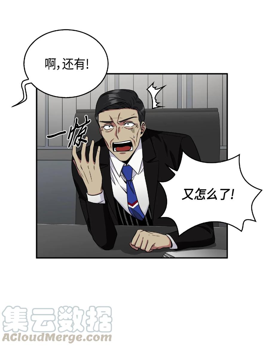 《我独自盗墓》087 对决宝地 第57页
