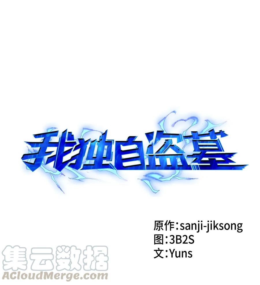 《我独自盗墓》087 对决宝地 第1页