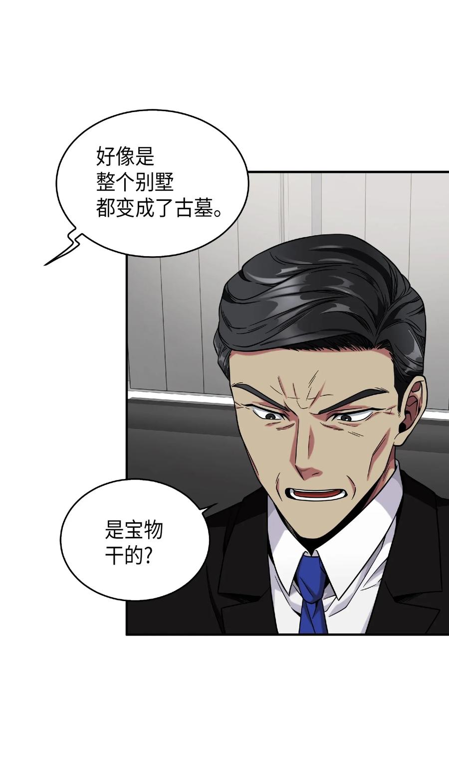 《我独自盗墓》087 对决宝地 第52页