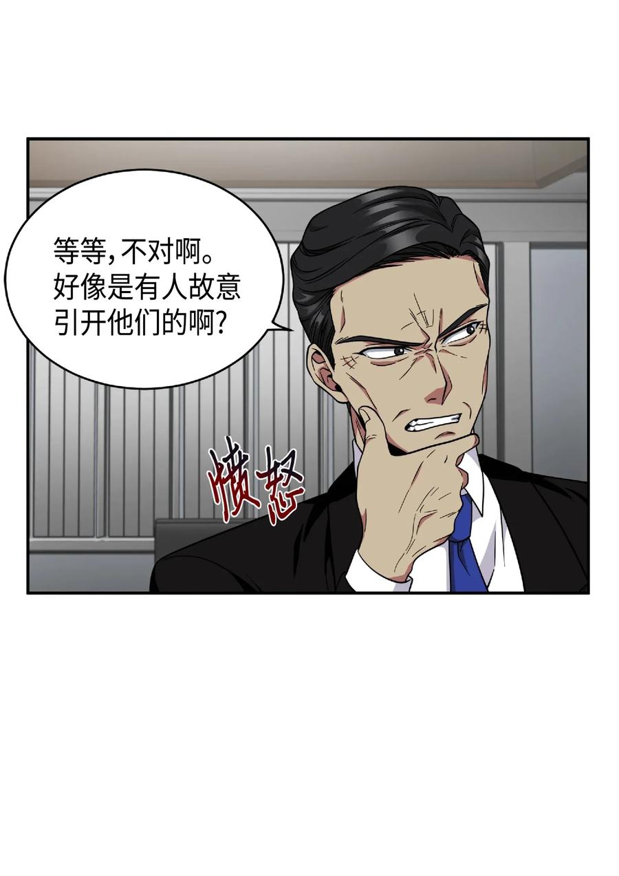 《我独自盗墓》087 对决宝地 第82页