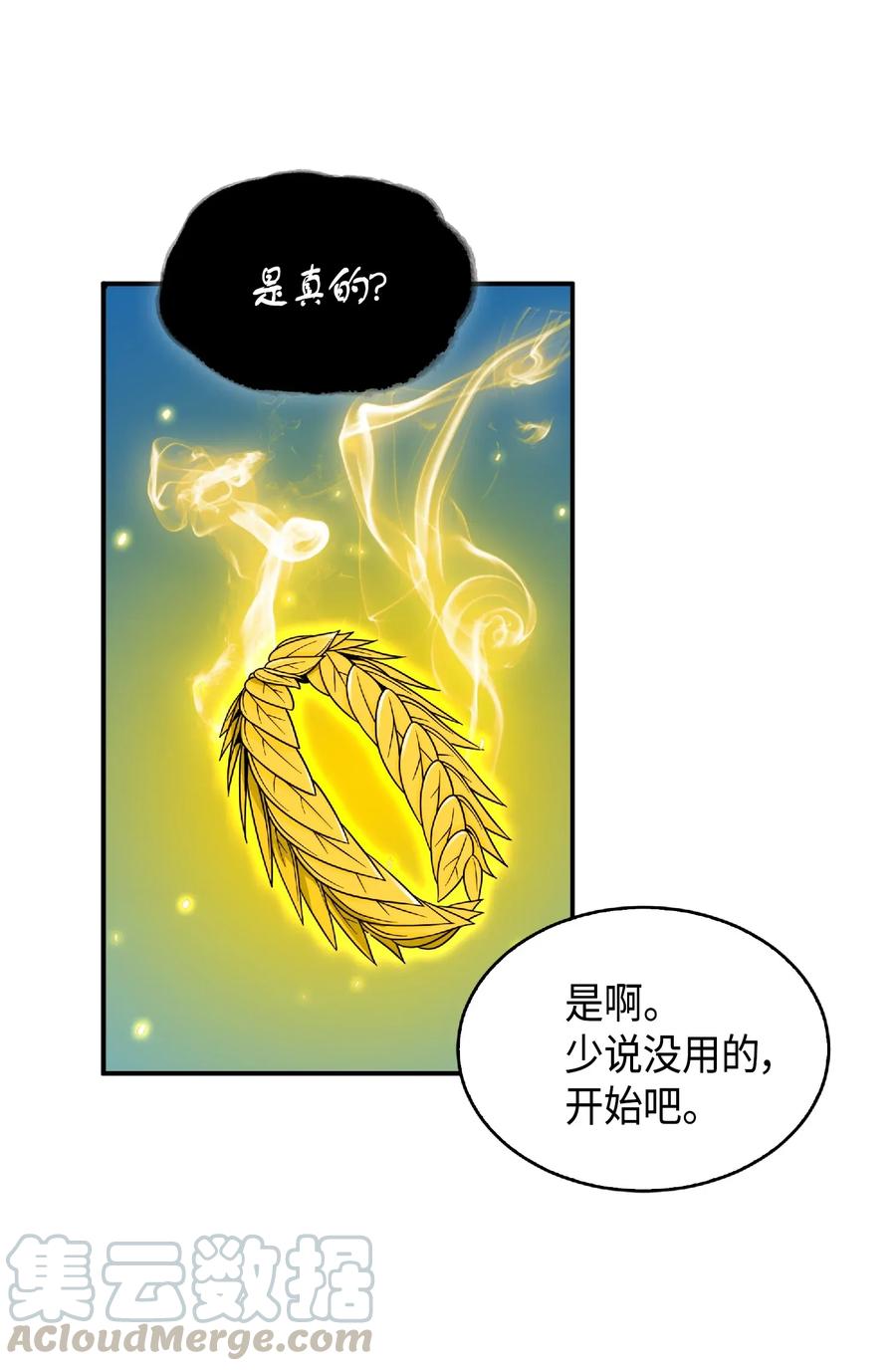 《我独自盗墓》087 对决宝地 第25页