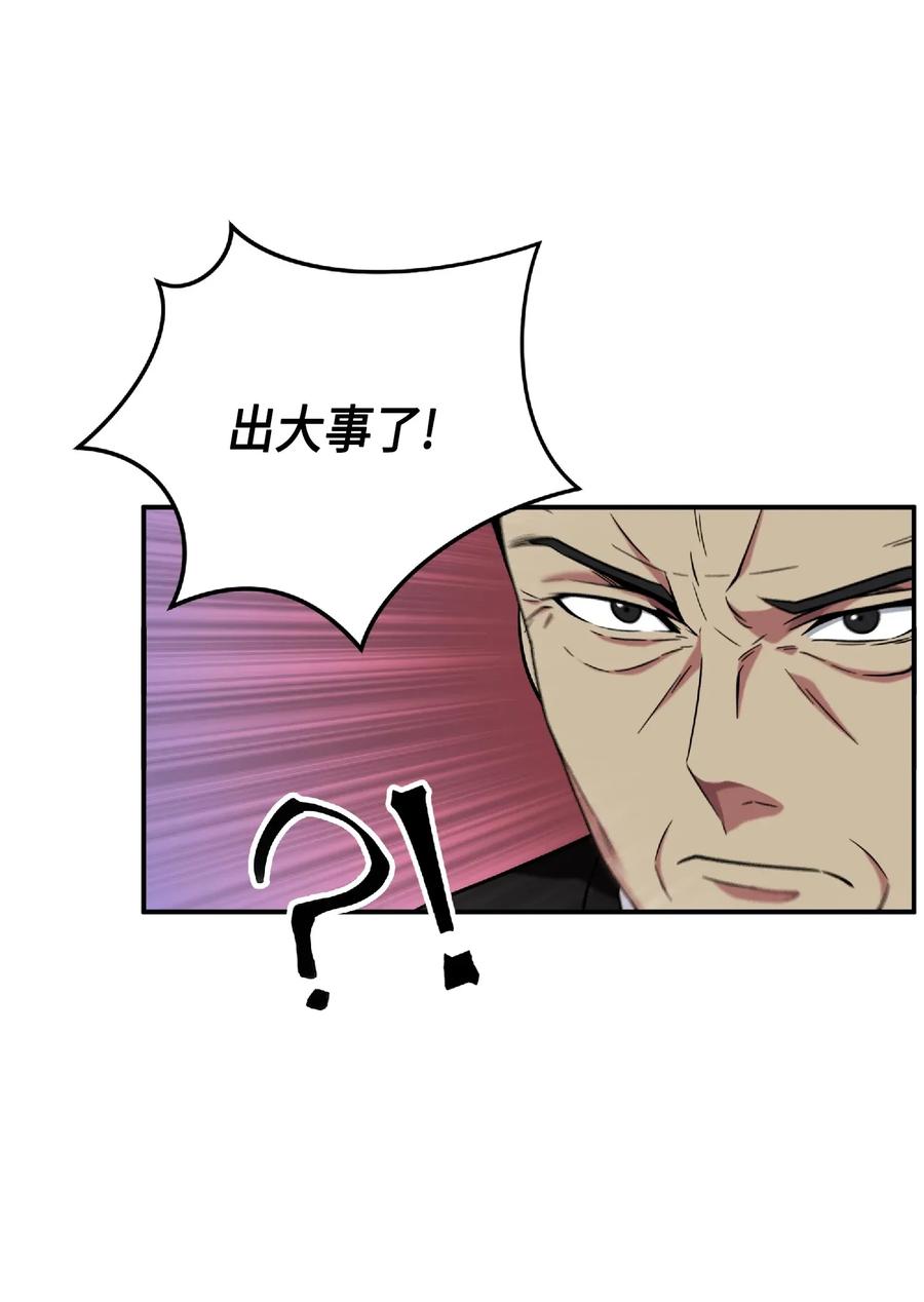 《我独自盗墓》087 对决宝地 第48页