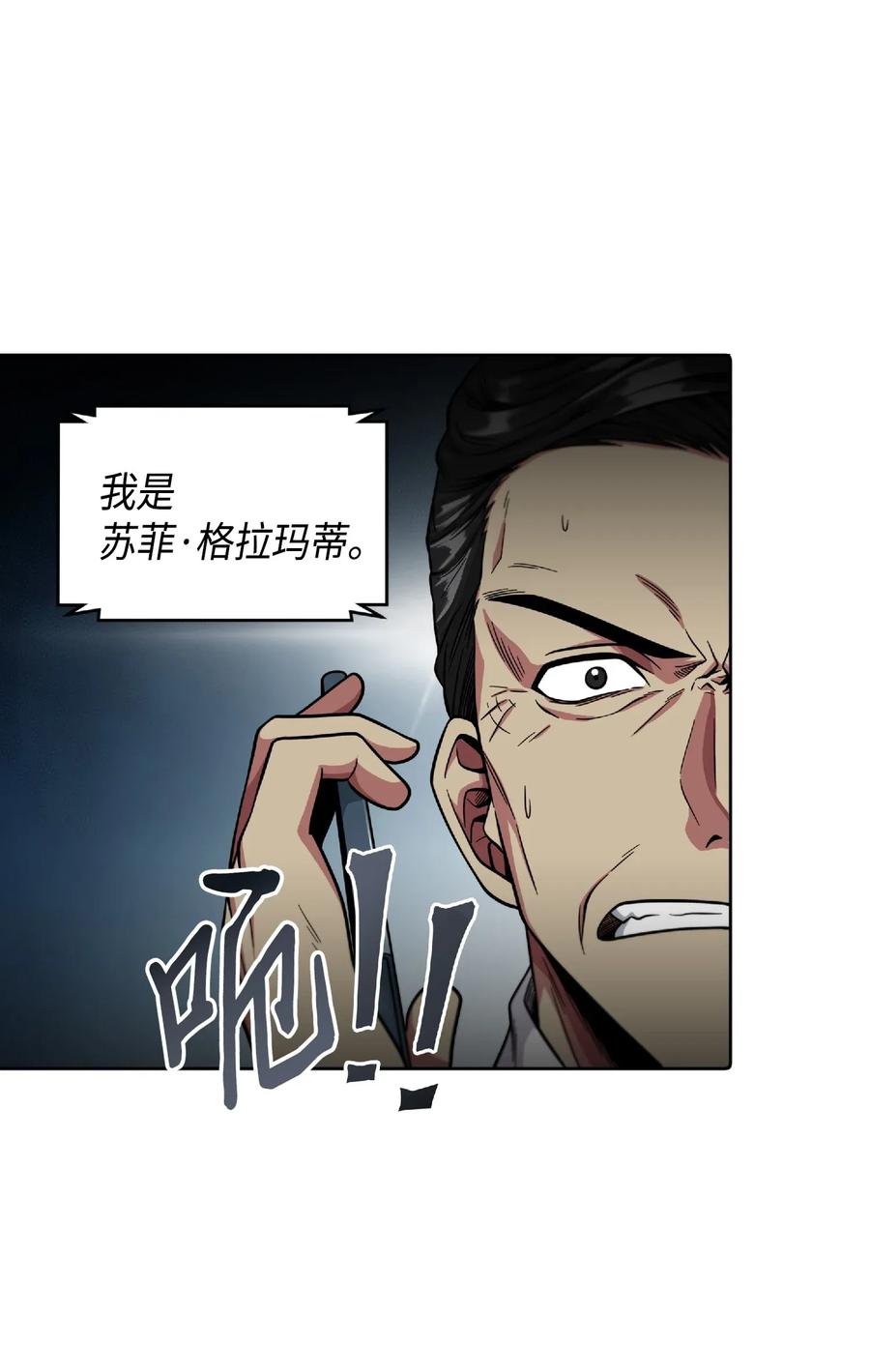 《我独自盗墓》087 对决宝地 第64页