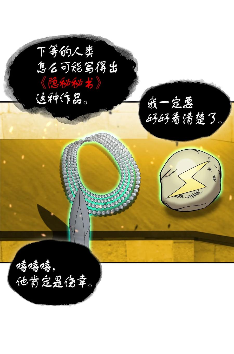 《我独自盗墓》087 对决宝地 第40页