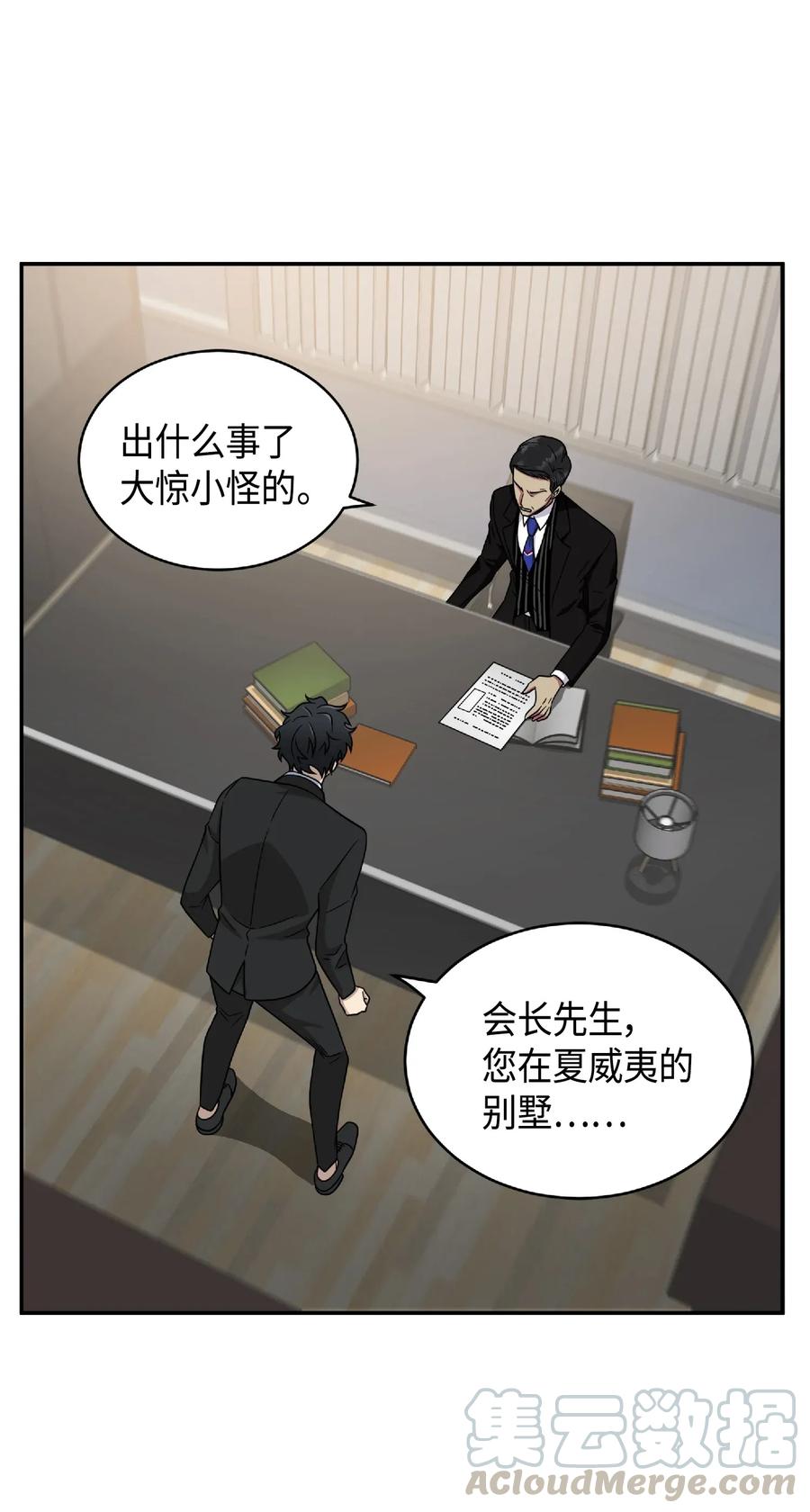 《我独自盗墓》087 对决宝地 第49页