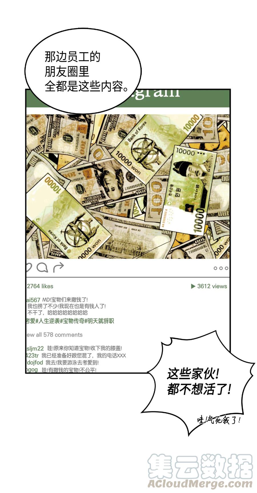 《我独自盗墓》087 对决宝地 第81页