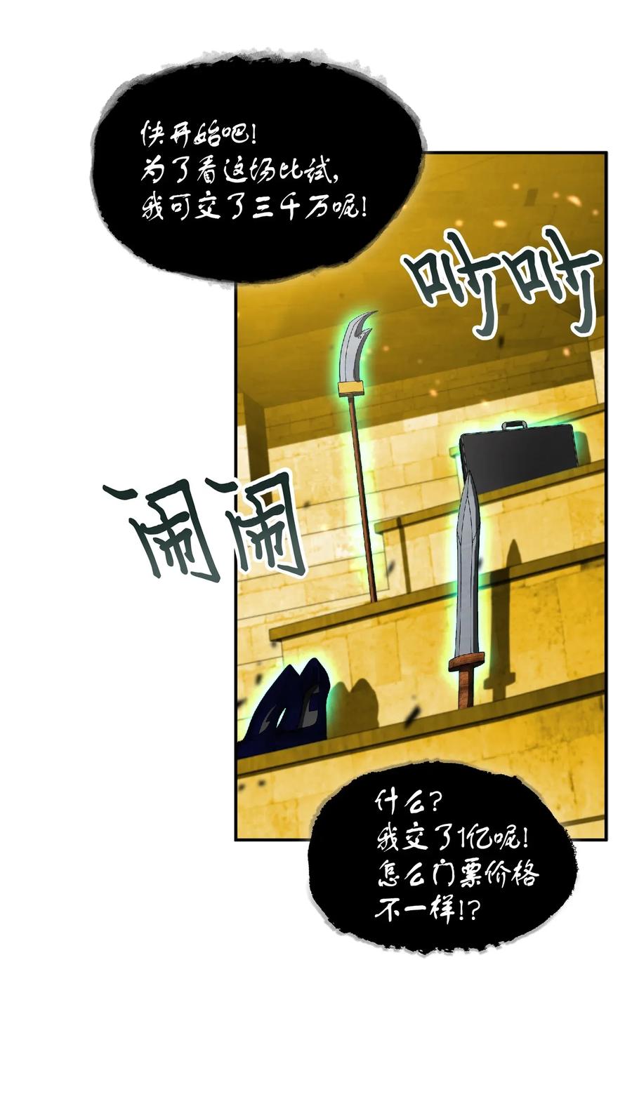 《我独自盗墓》087 对决宝地 第38页