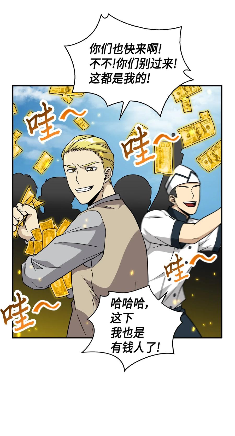 《我独自盗墓》087 对决宝地 第10页