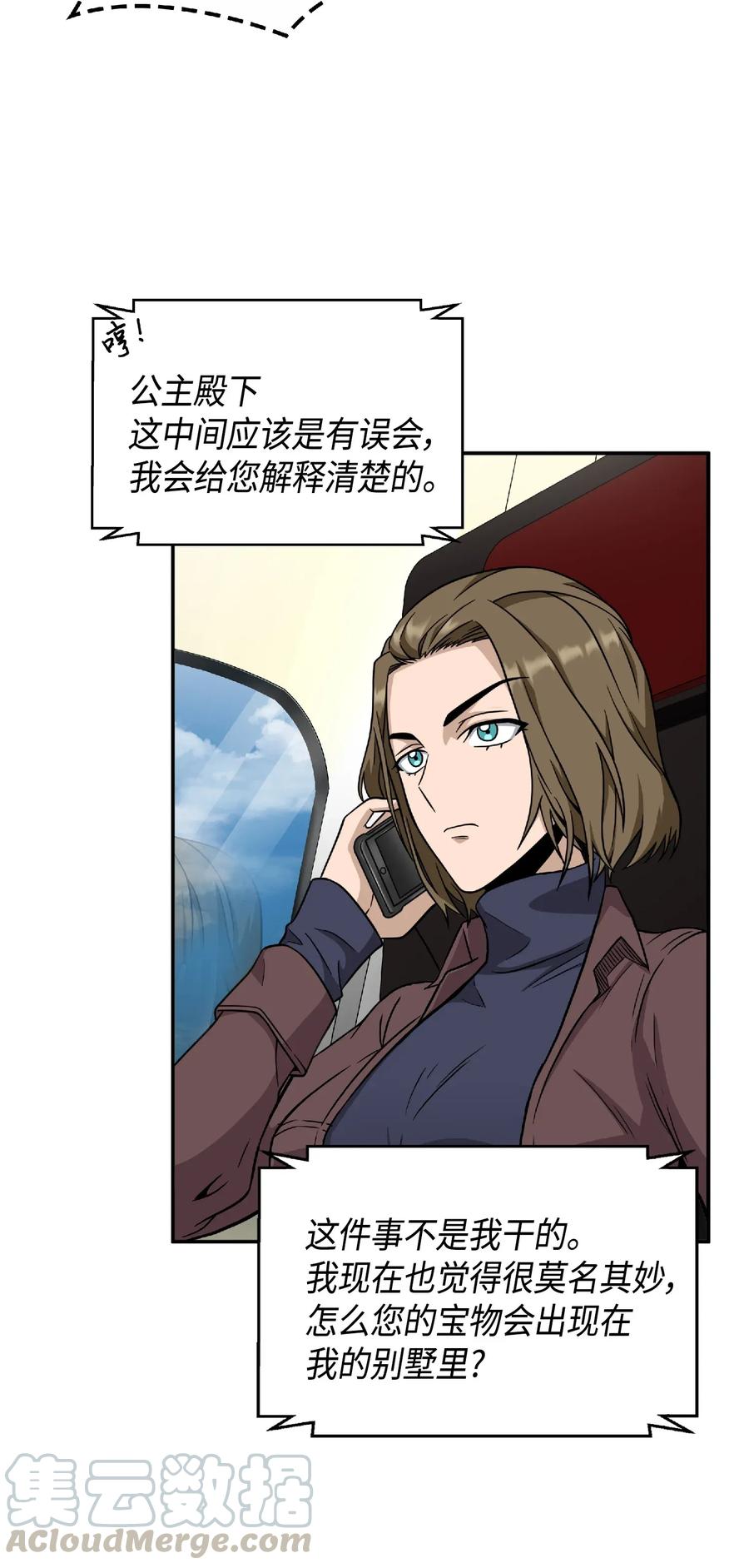 《我独自盗墓》087 对决宝地 第73页