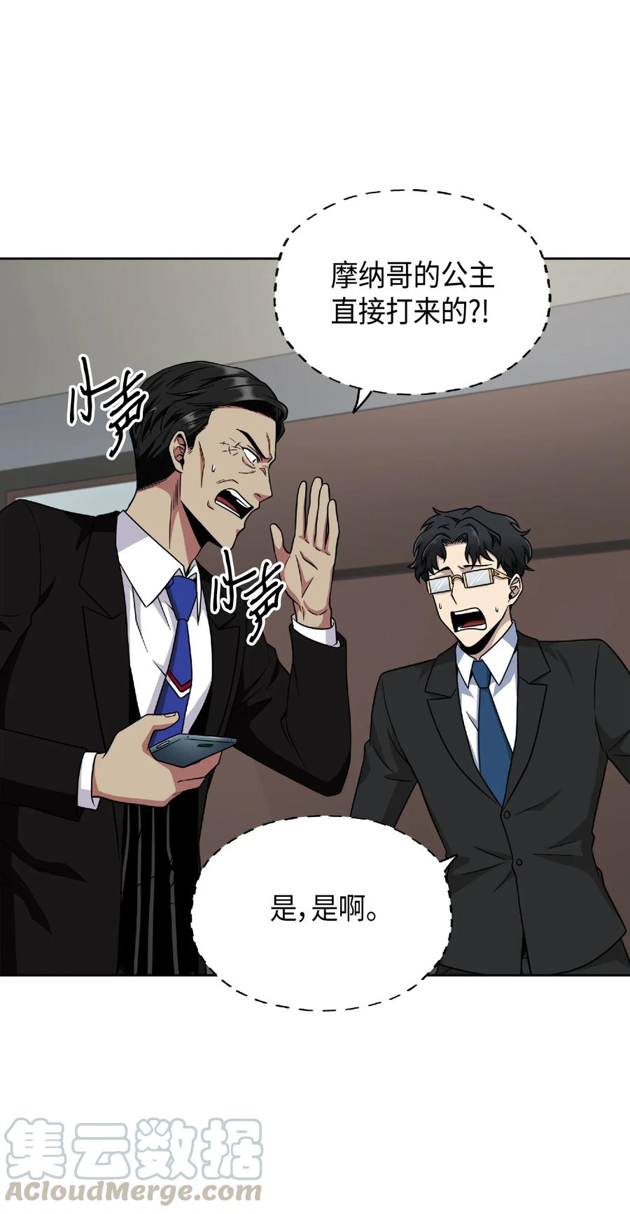 《我独自盗墓》087 对决宝地 第65页