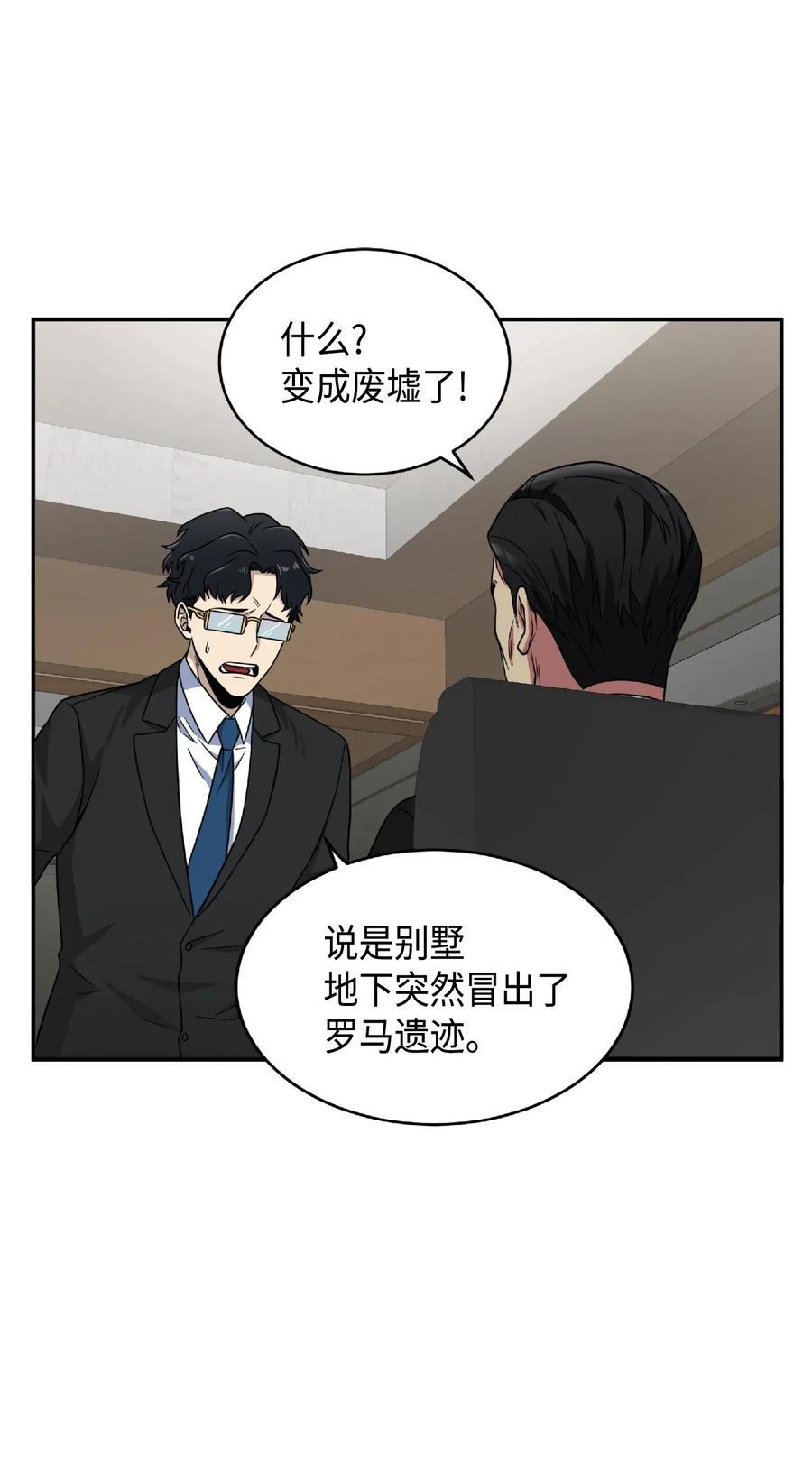 《我独自盗墓》087 对决宝地 第51页