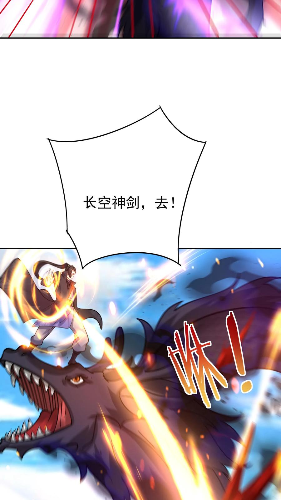 这个反派有点良心，但是不多！ 第87话 阴阳二气神光 第22页