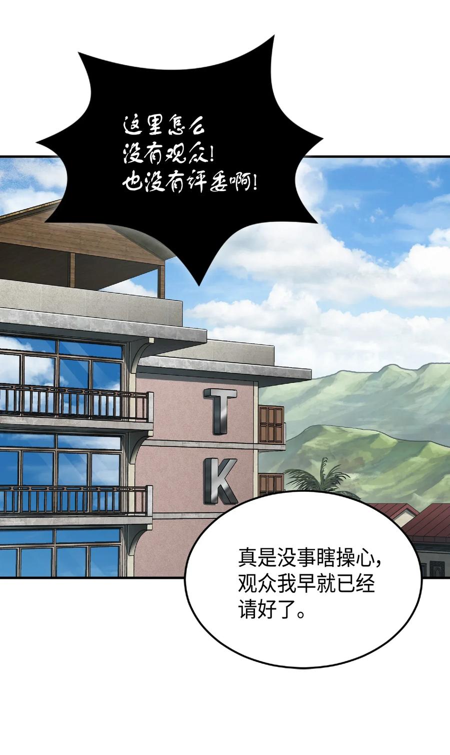 《我独自盗墓》087 对决宝地 第24页