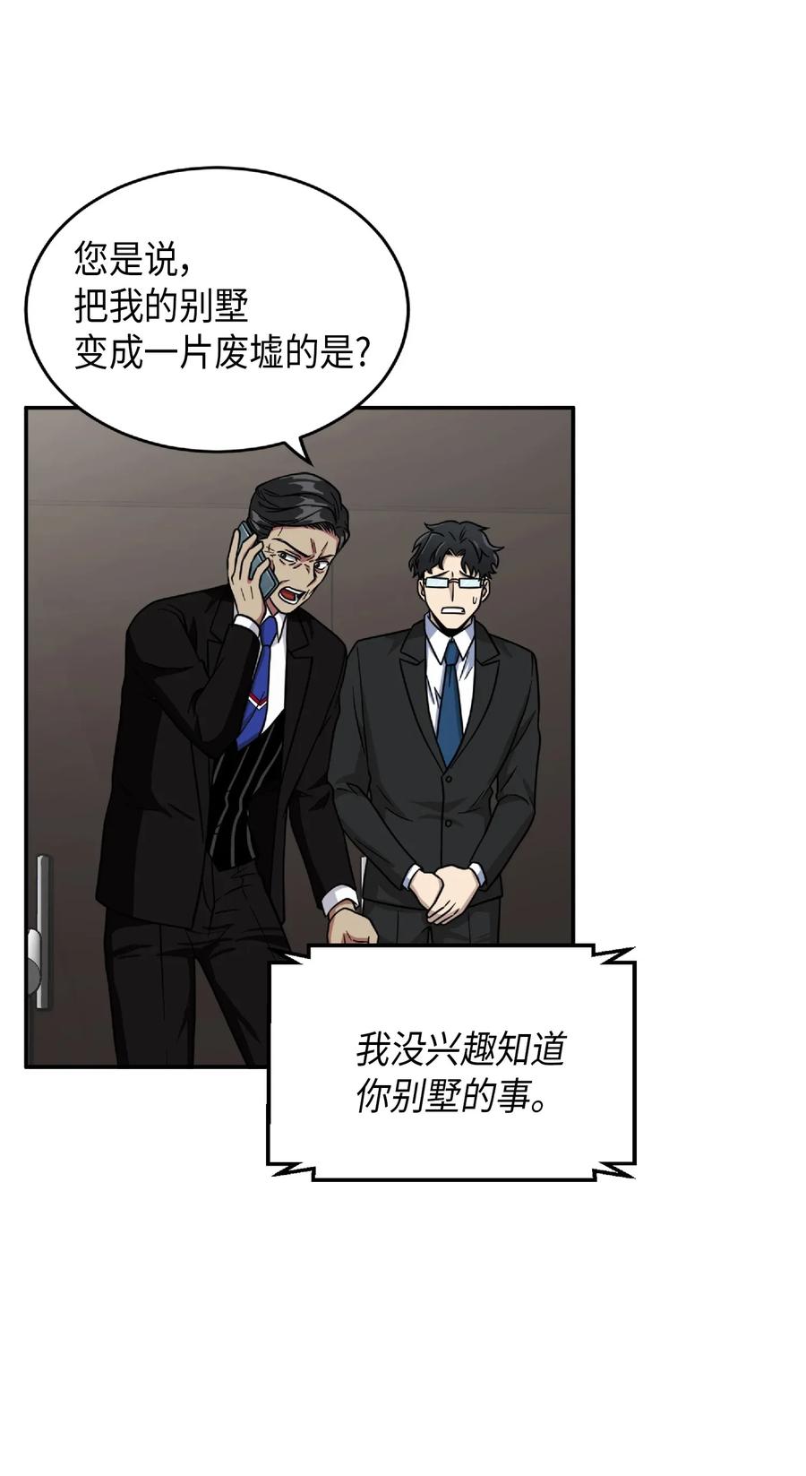 《我独自盗墓》087 对决宝地 第70页