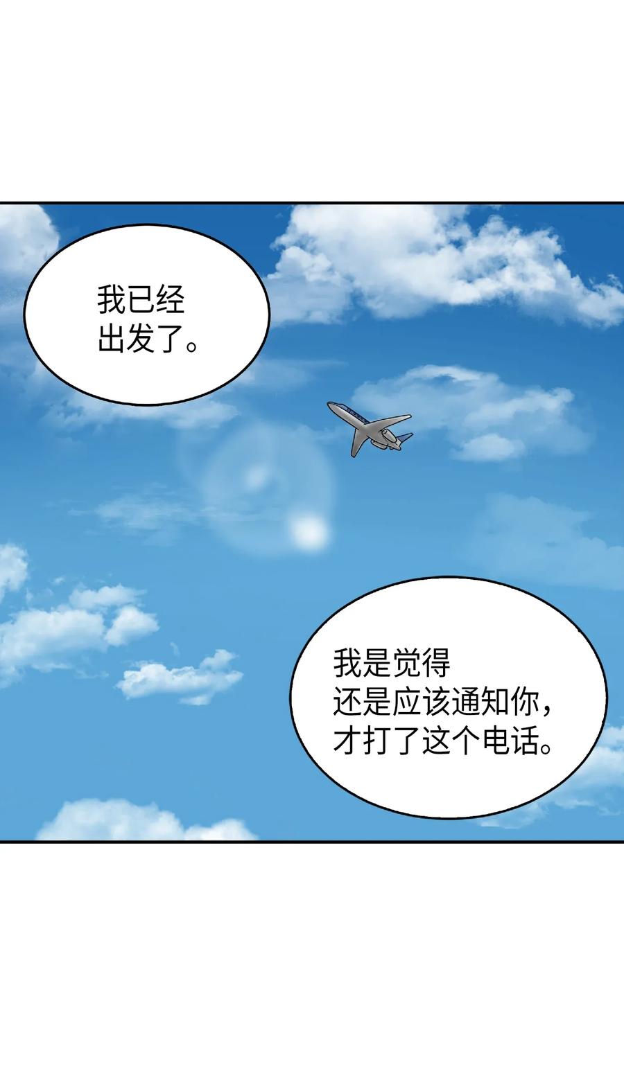 《我独自盗墓》087 对决宝地 第75页