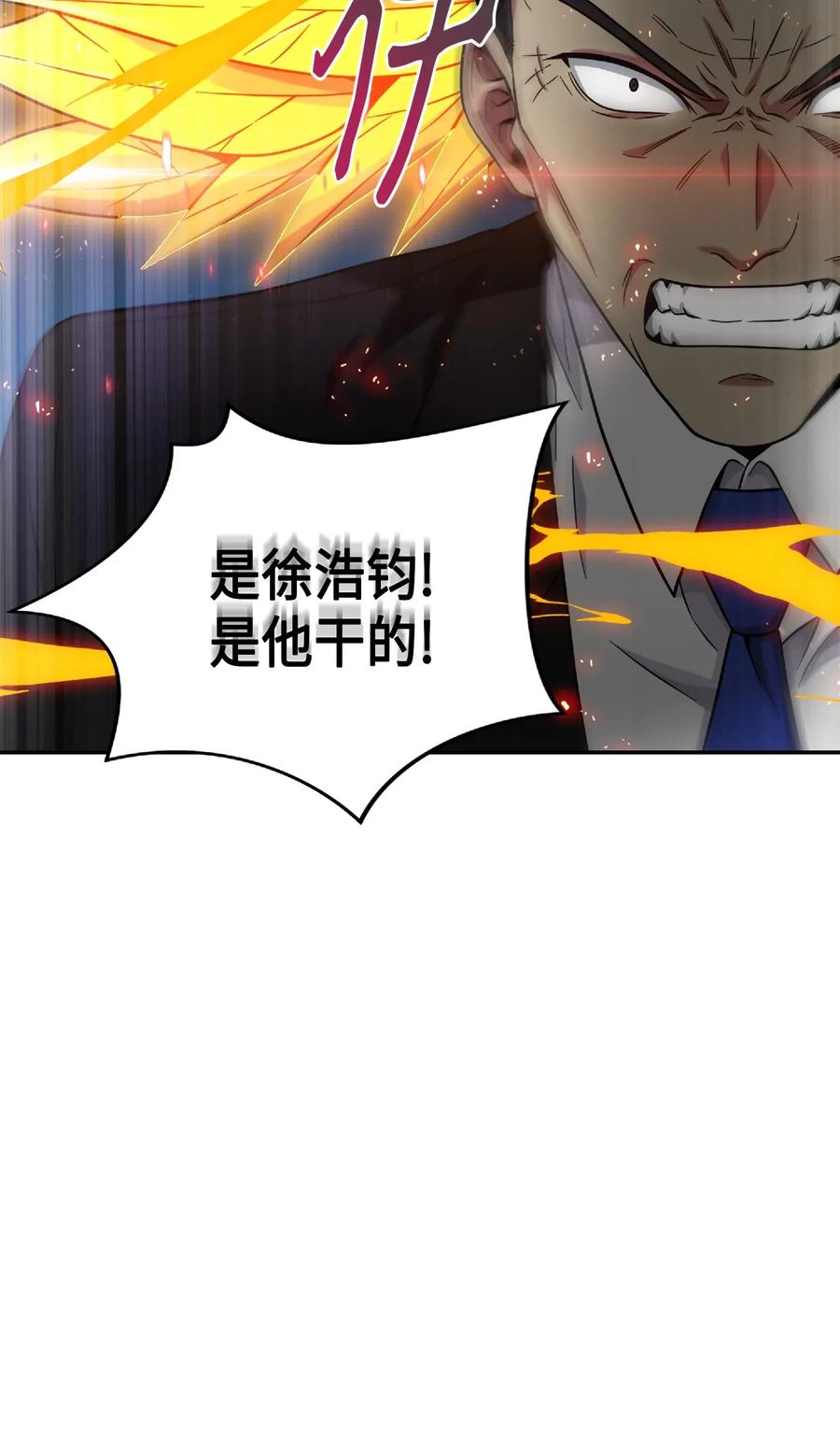 《我独自盗墓》087 对决宝地 第86页