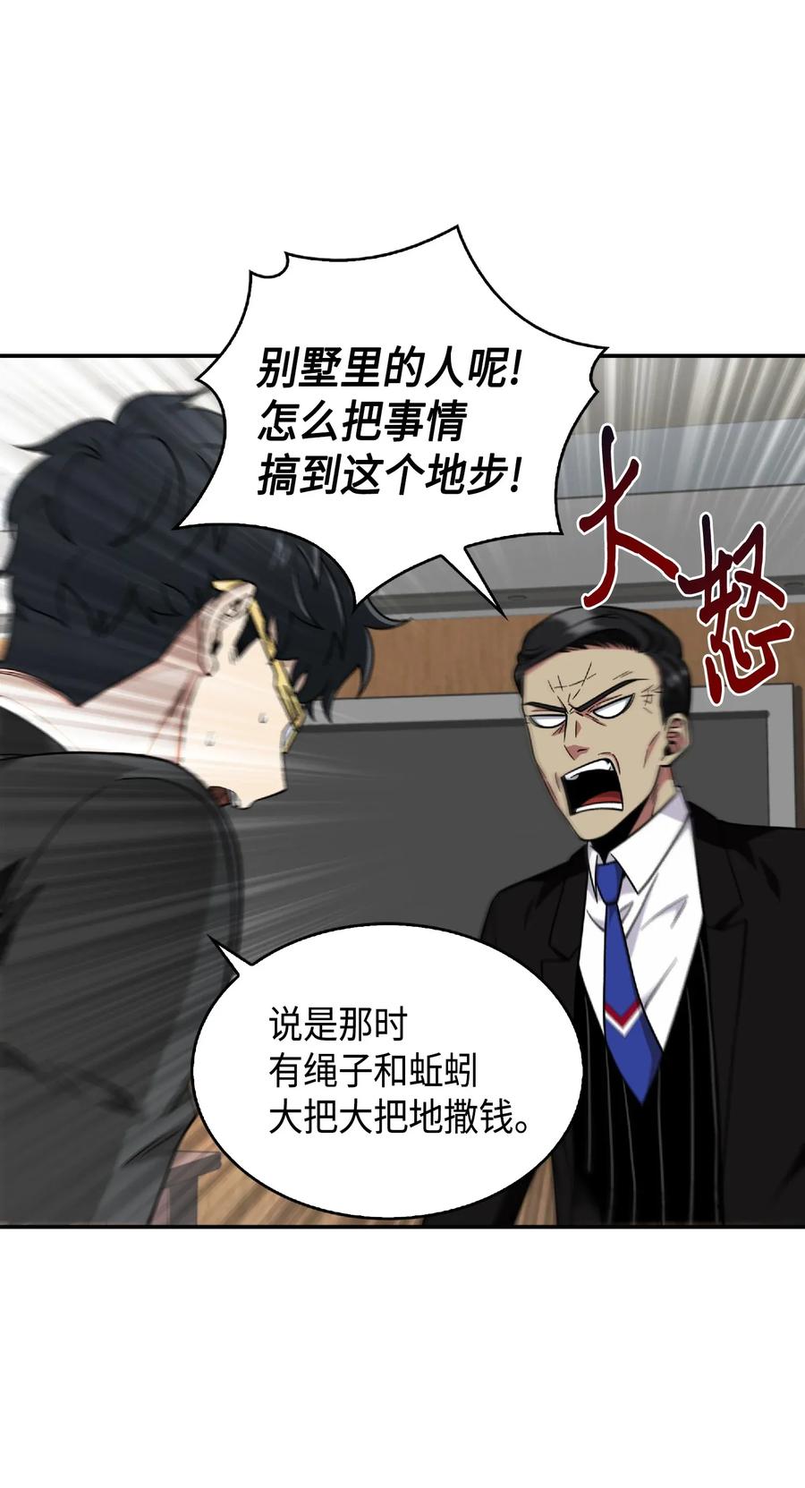 《我独自盗墓》087 对决宝地 第78页