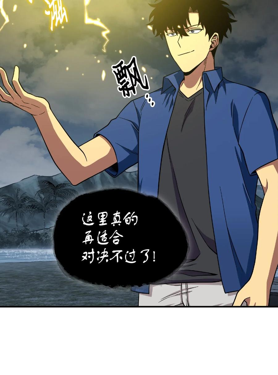 《我独自盗墓》087 对决宝地 第22页