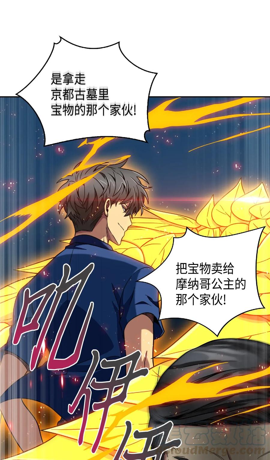 《我独自盗墓》087 对决宝地 第85页