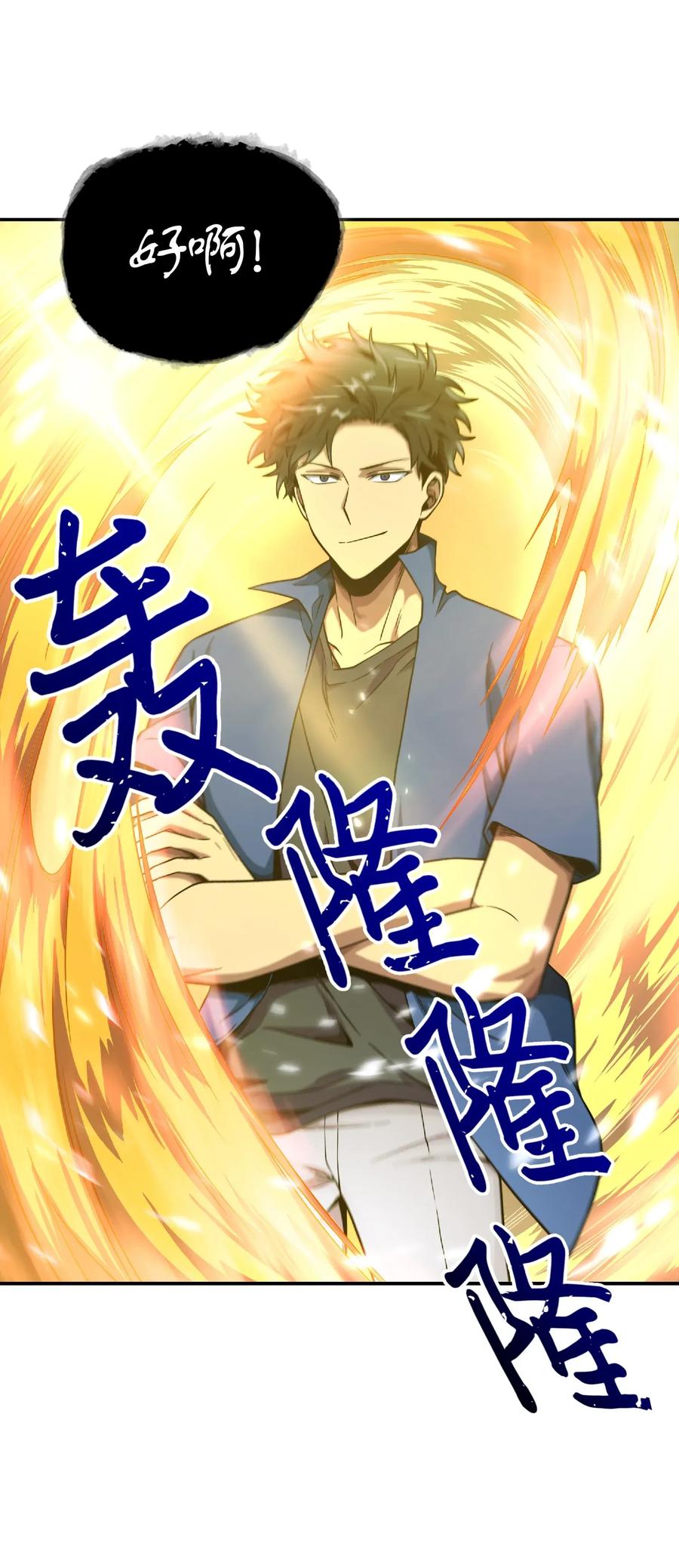 《我独自盗墓》087 对决宝地 第26页