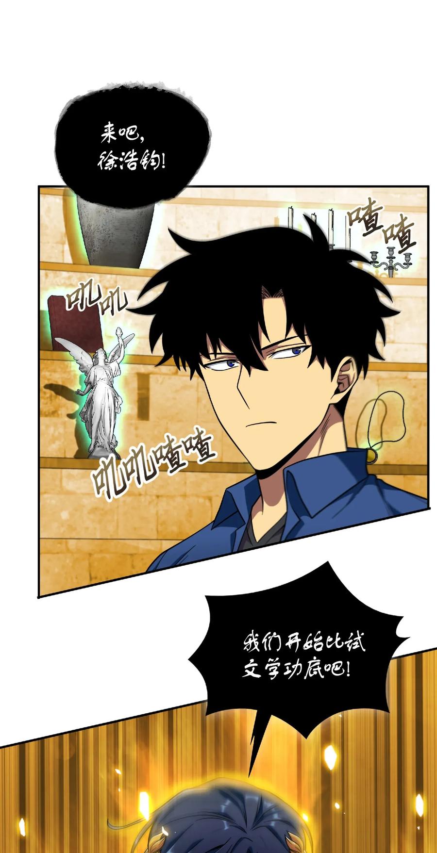 《我独自盗墓》087 对决宝地 第43页