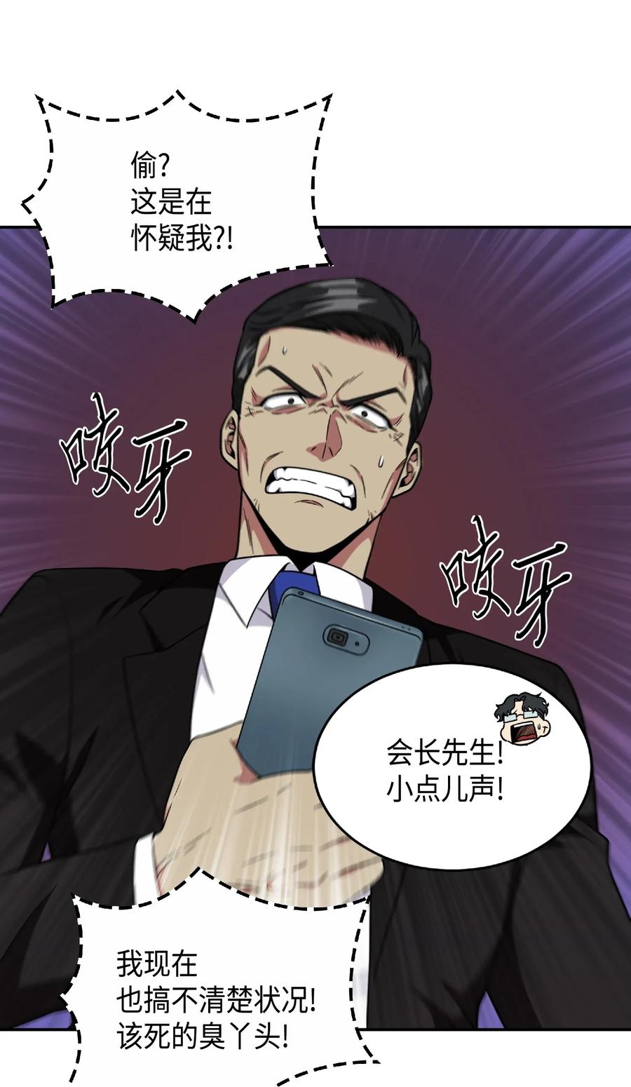 《我独自盗墓》087 对决宝地 第72页