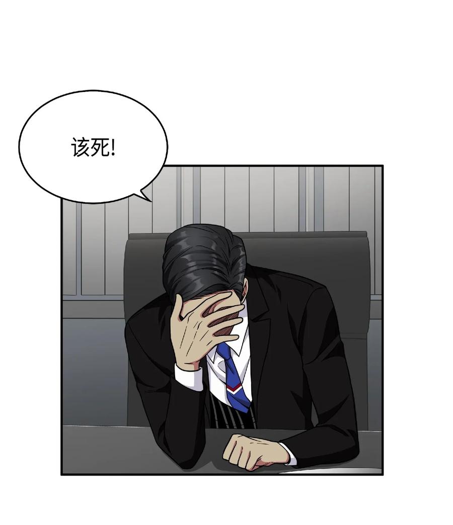 《我独自盗墓》087 对决宝地 第56页