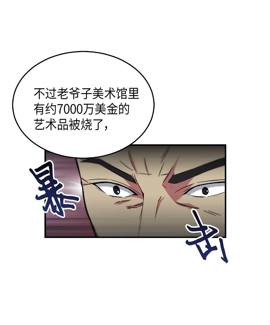 《我独自盗墓》087 对决宝地 第54页